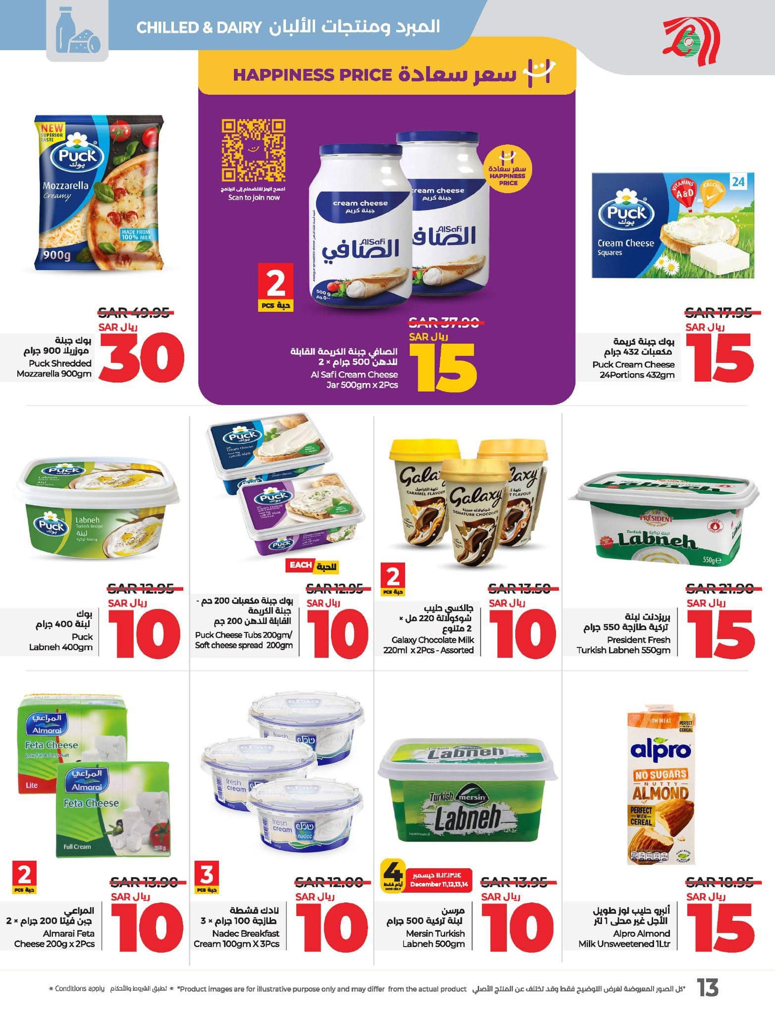 lulu-dammam-shati offers from 10dec to 17dec 2024 عروض لولو الدمام الشاطئ من 10 ديسمبر حتى 17 ديسمبر 2024 صفحة رقم 14